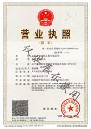 企业营业执照