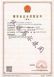 建筑业企业资质证书