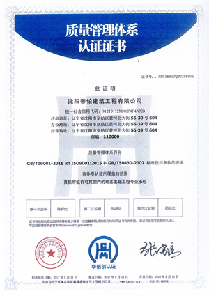 质量管理体系认证证书