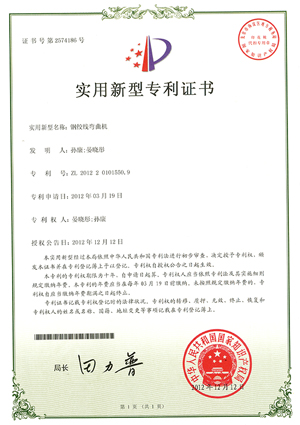 专利证书二
