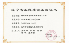 喜报！沈阳帝铂又双叒叕荣获10项辽宁省工程建设工法
