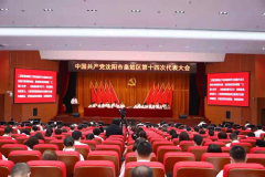 晏晓彤同志出席中共沈阳市皇姑区第十四次党代会