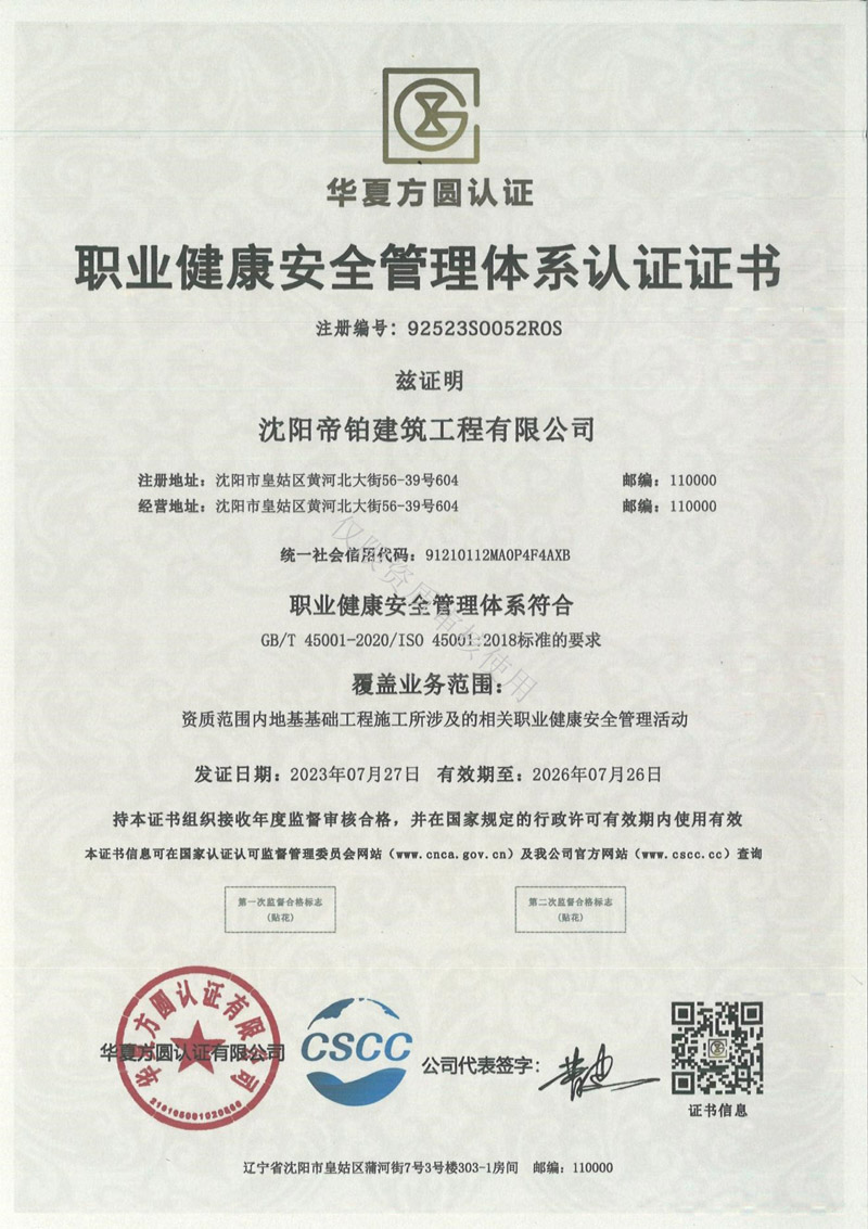 职业健康安全管理体系认证证书
