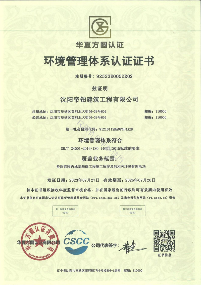 环境管理体系认证证书